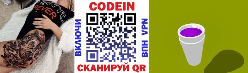 Кодеин напиток Lean (лин)  Купить закладки  Ейск 